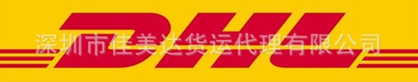 伊朗深圳（國(guó)際快遞 國(guó)際空運 國(guó)際貨運）DHL,FEDEX,UPS,TNT 一級代理(lǐ) 超低價可(kě)月結